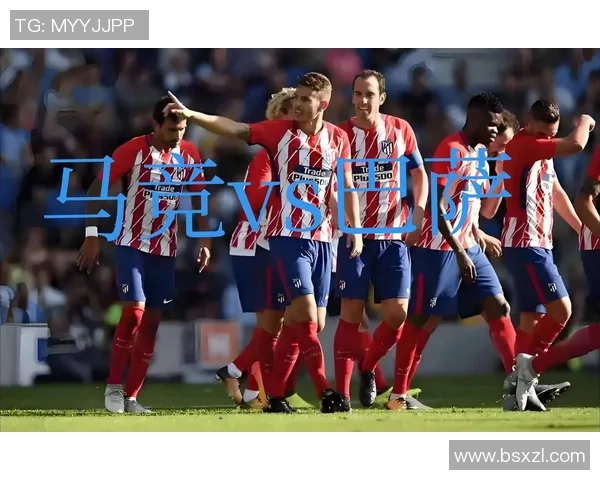 国王杯精彩对决拜仁逆转马竞5-1引爆全场激情时刻数据分析